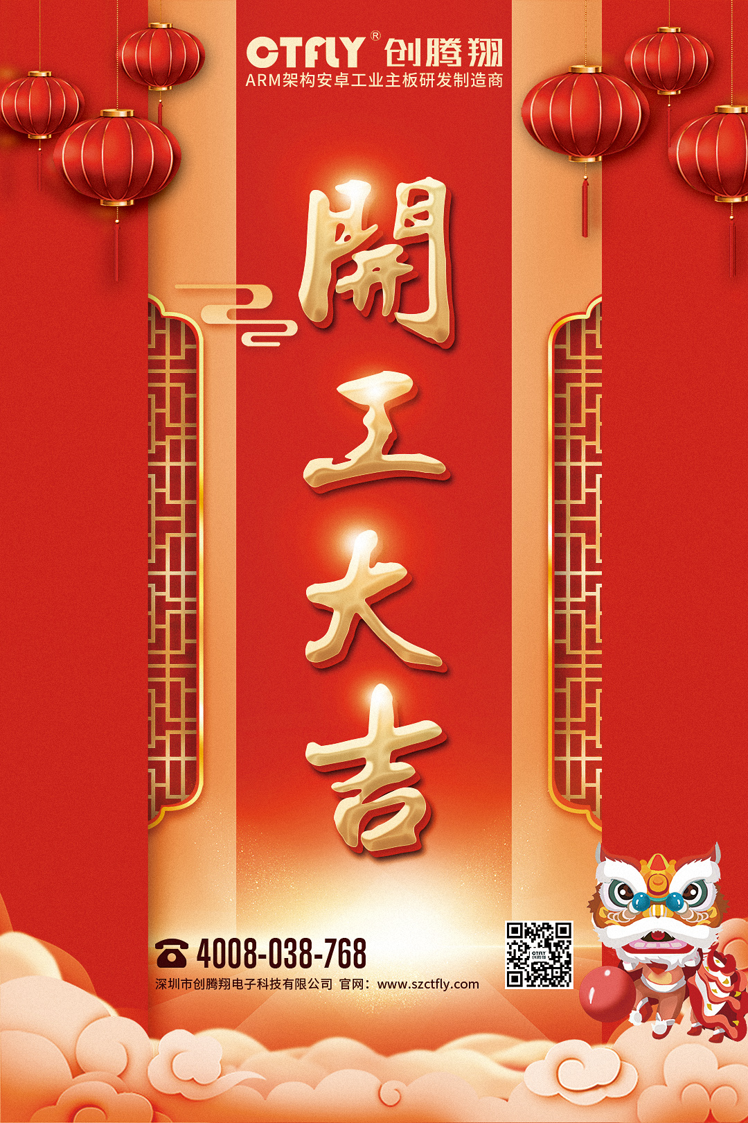 正月初十 开工大吉(图1)