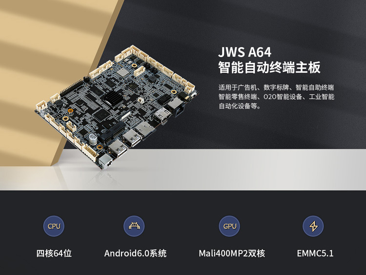 工业安卓JWSA64板卡在城市信息终端设备中的应用(图3) 工业安卓JWSA64板卡在城市信息终端设备中的应用(图3)