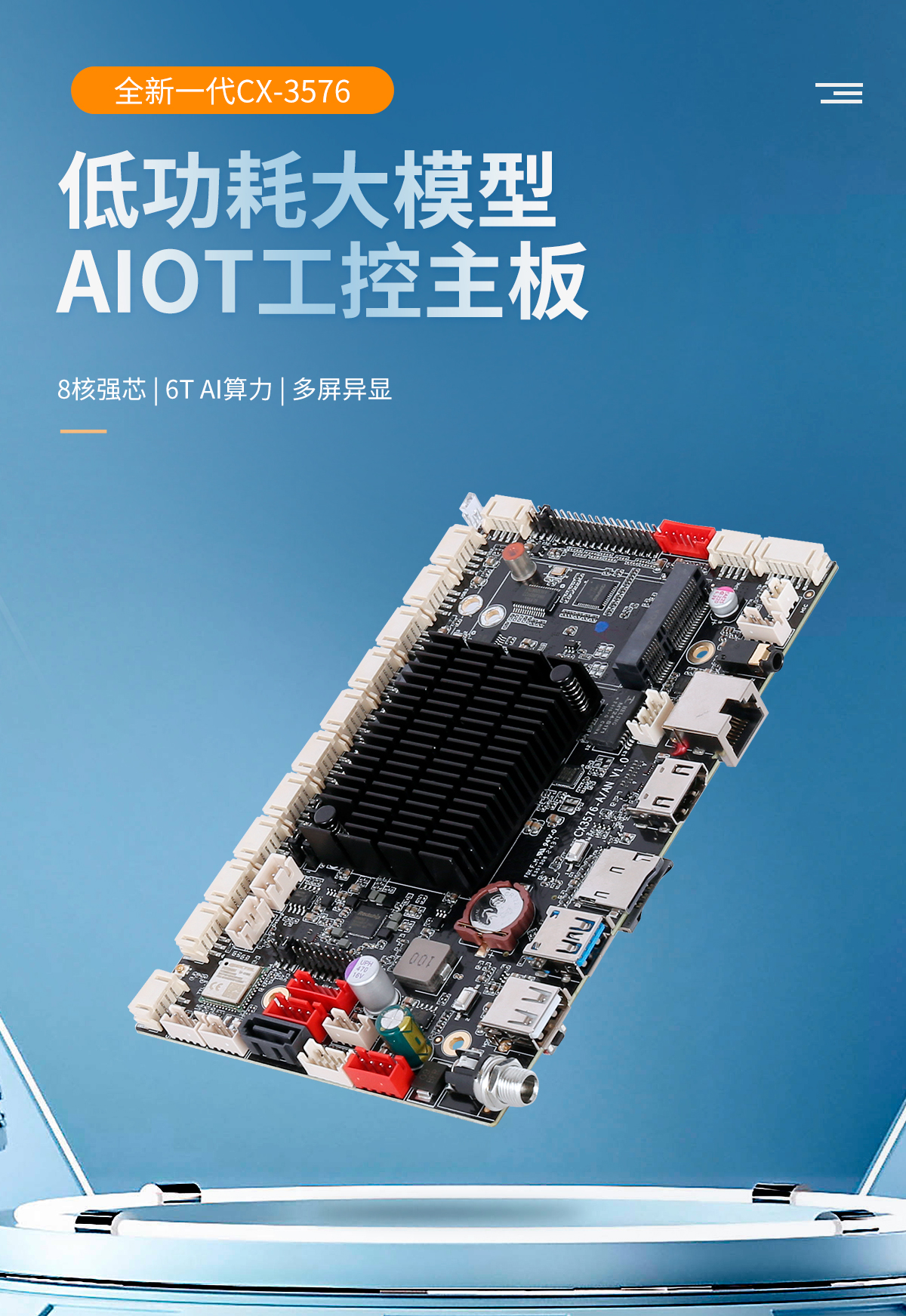 3567-A工控主板(图1) 创腾翔-ARM架构-CX-3567-A-工业主板-详情页20241022_01.jpg