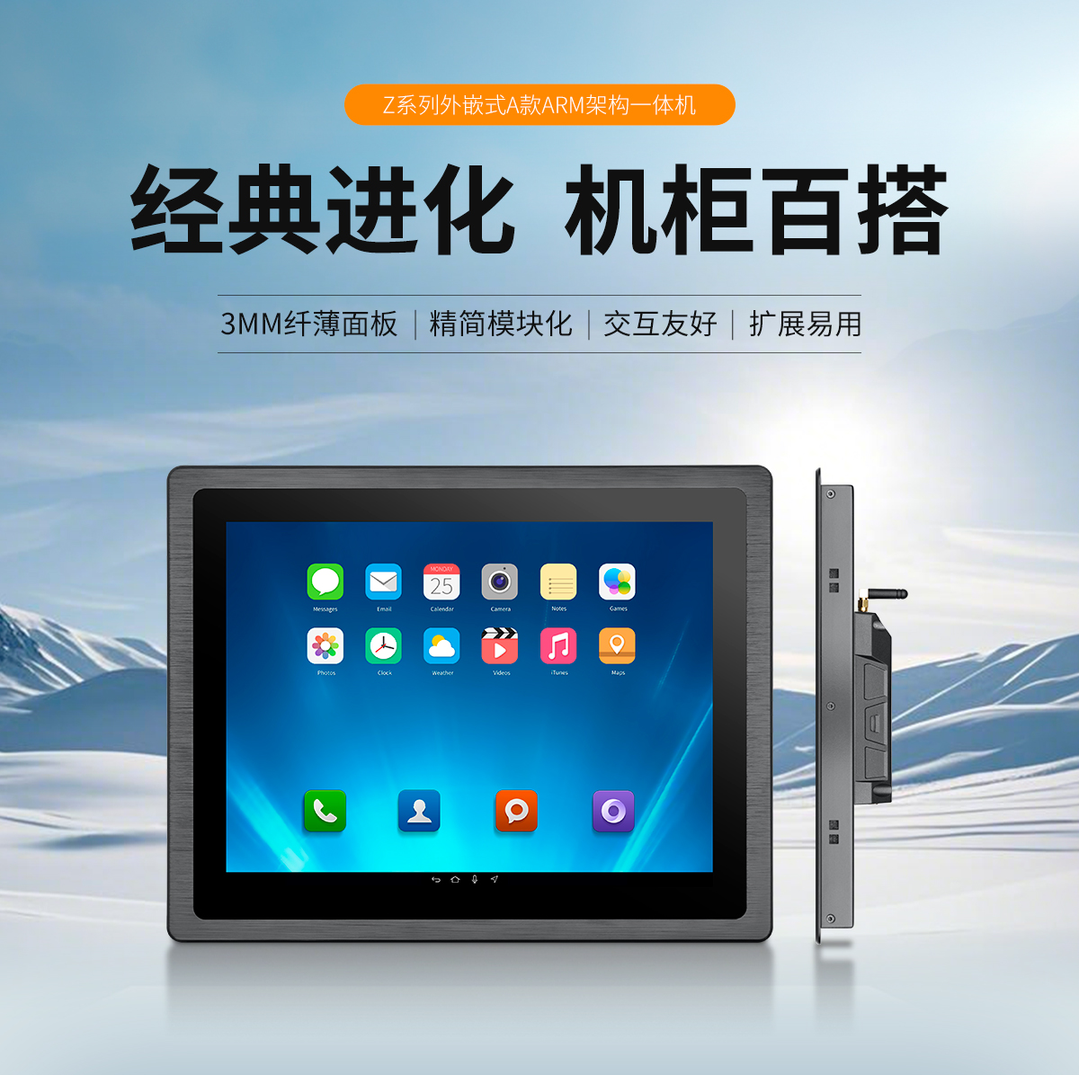 Z系列外嵌式A款工业显示器(图1) 创腾翔-Z系列外嵌式ARM架构一体机-详情_01.jpg