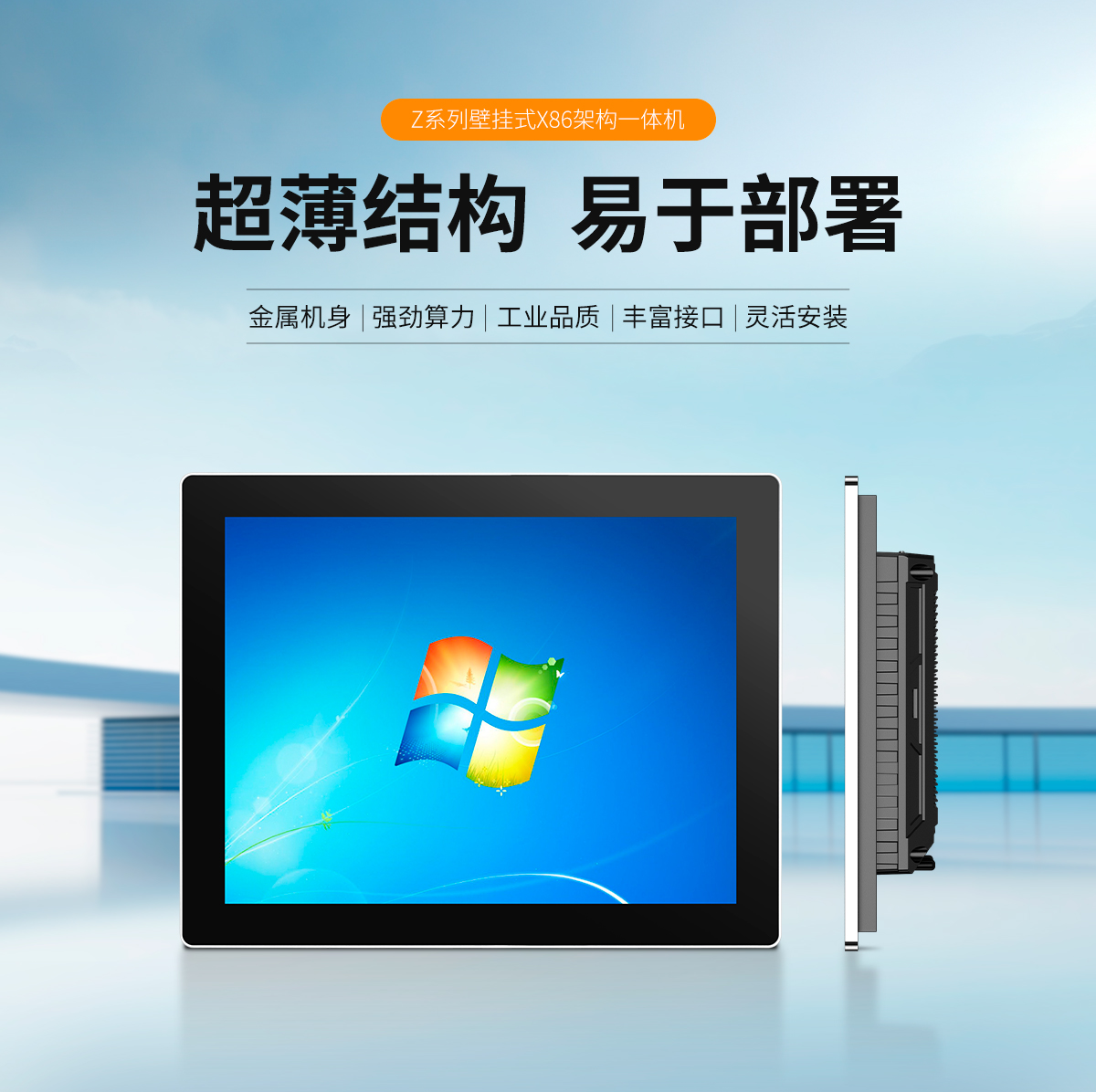 创腾翔-Z系列壁挂桌面式ARM架构一体机-详情_01.jpg