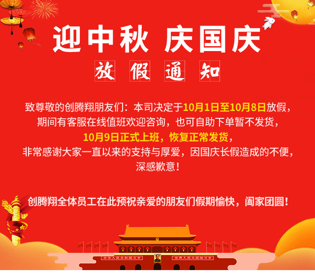 关于中秋节与国庆节的放假通知(图1) 关于中秋节与国庆节的放假通知(图1)