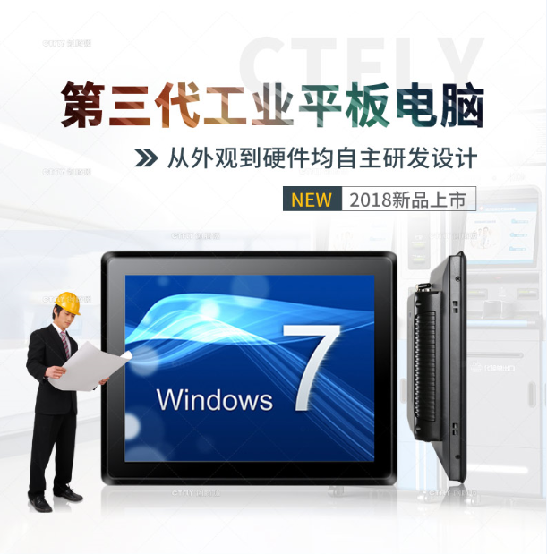 工业平板电脑 工业平板电脑